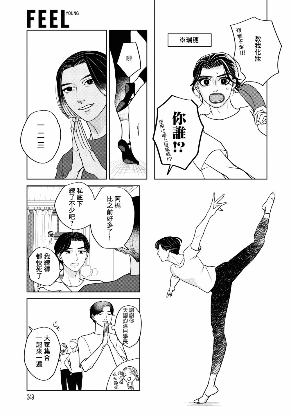 吉祥寺少年歌剧漫画,第7话3图