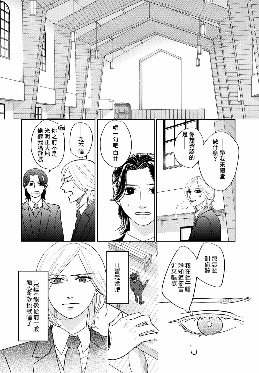 吉祥寺少年歌剧漫画,第7话4图