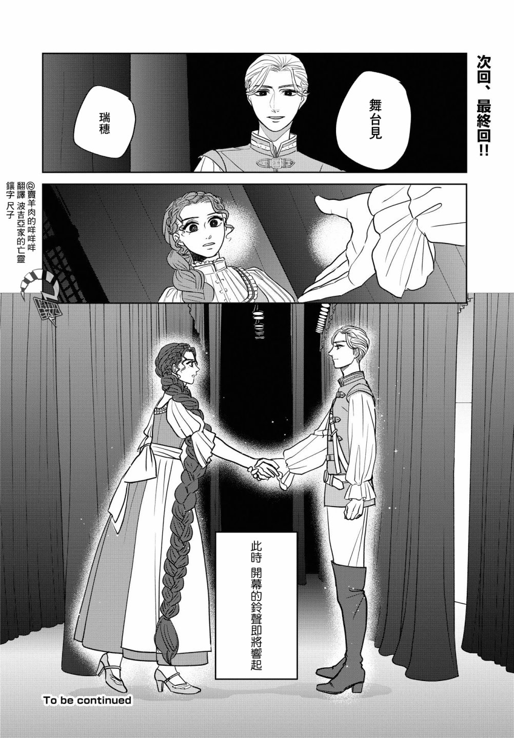 吉祥寺少年歌剧漫画,第7话5图