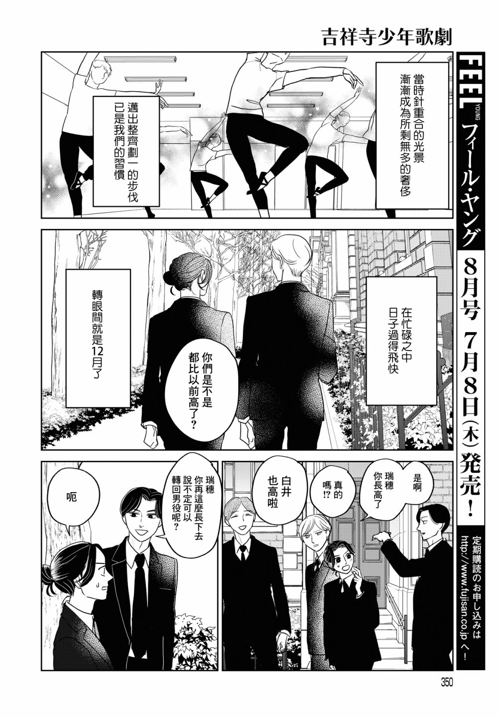 吉祥寺少年歌剧漫画,第7话4图