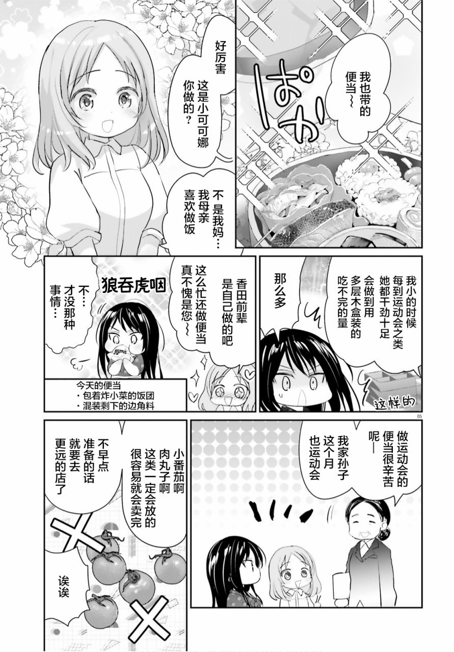 晴天的女孩漫画,第6话5图