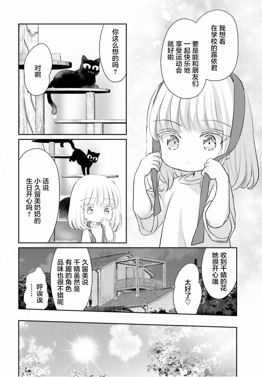 晴天的女孩漫画,第6话3图