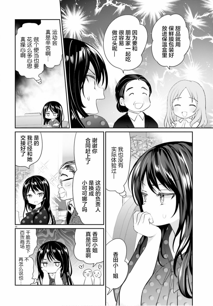 晴天的女孩漫画,第6话1图