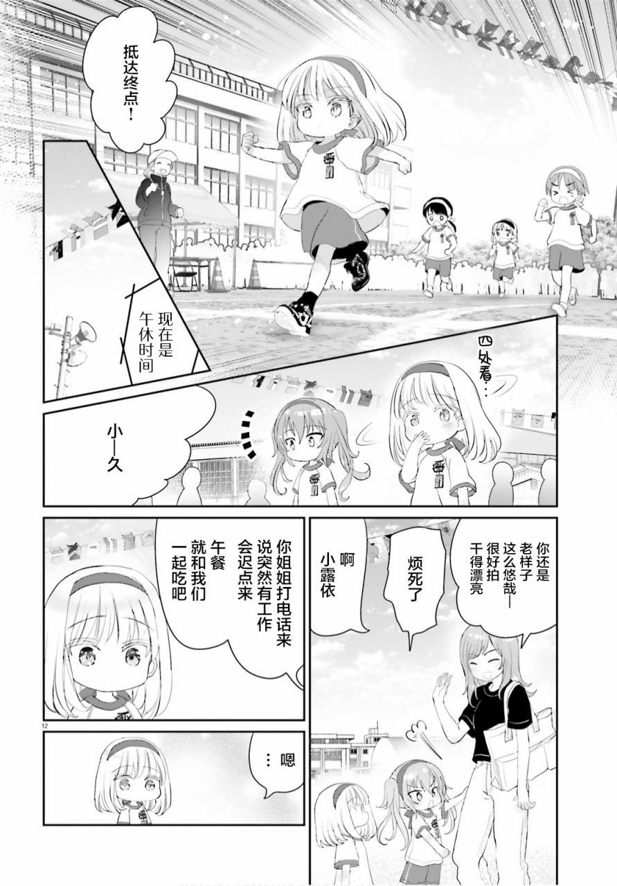 晴天的女孩漫画,第6话2图