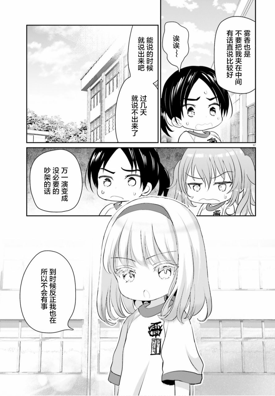 晴天的女孩漫画,第6话2图