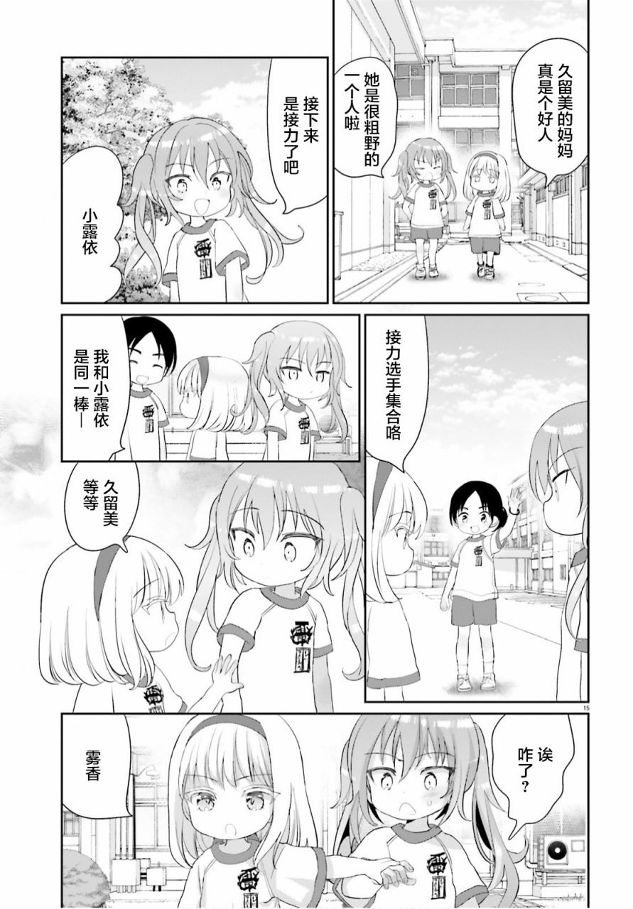 晴天的女孩漫画,第6话5图