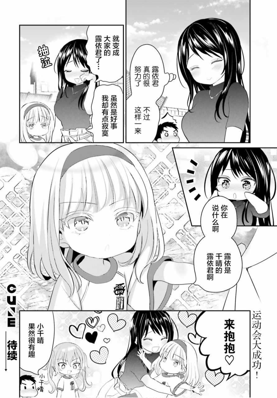 晴天的女孩漫画,第6话3图