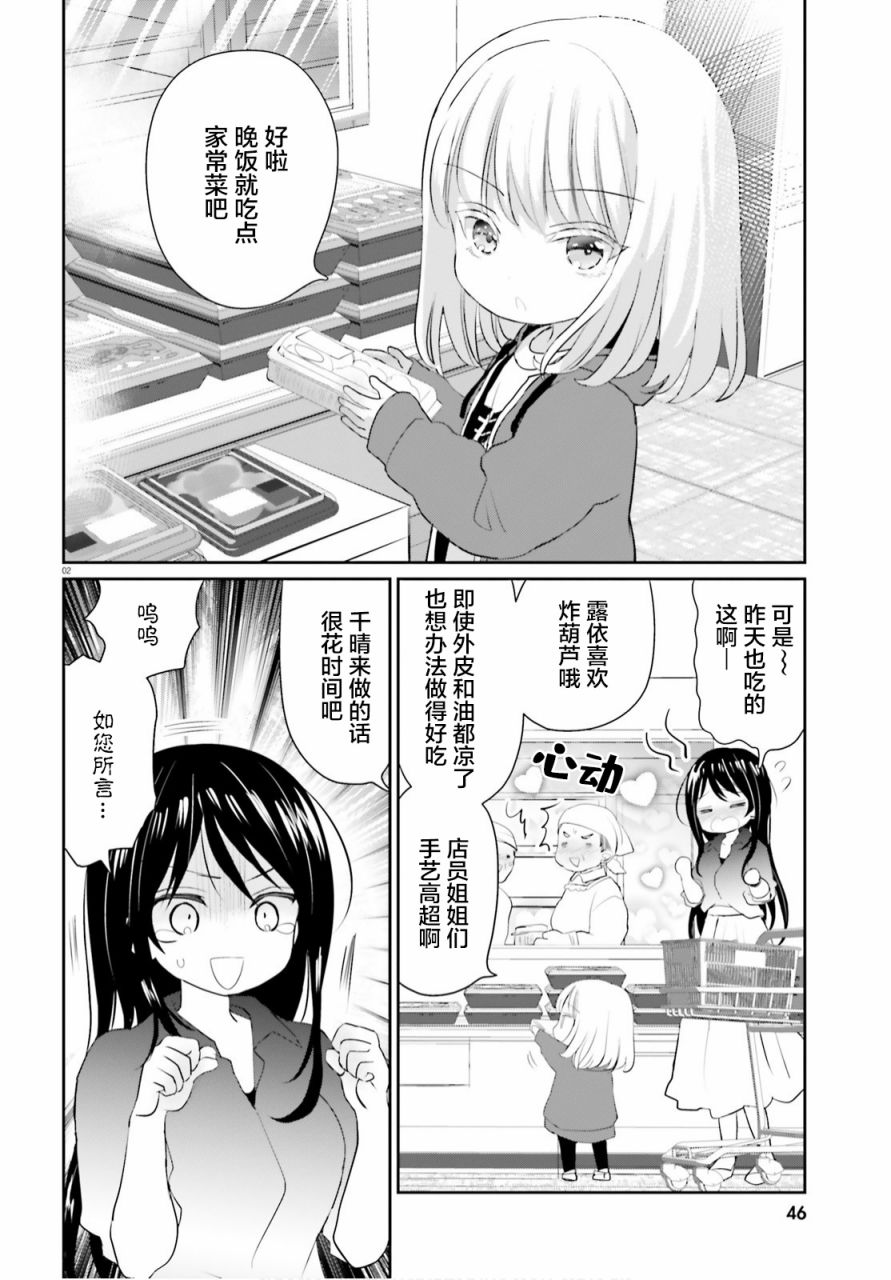 晴天的女孩漫画,第6话2图