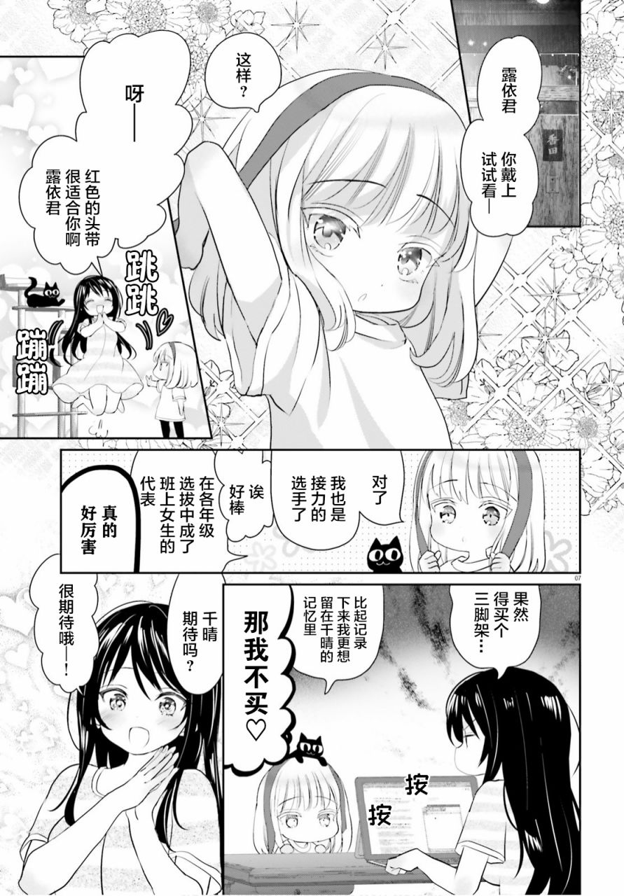 晴天的女孩漫画,第6话2图