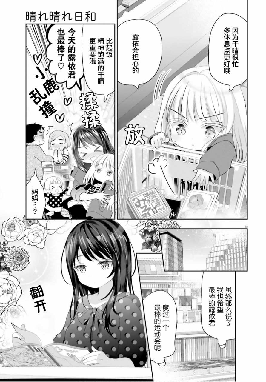 晴天的女孩漫画,第6话3图