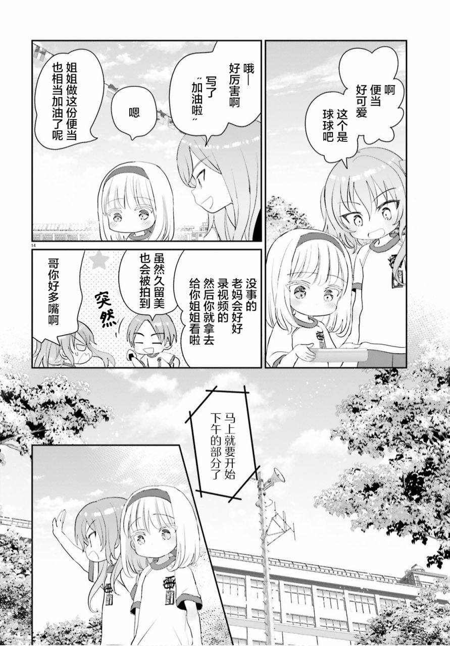 晴天的女孩漫画,第6话4图