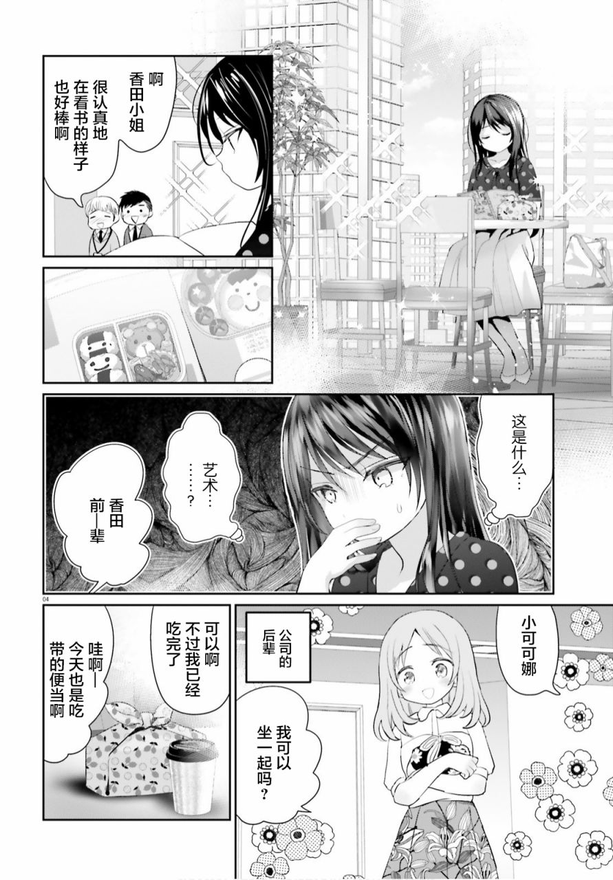 晴天的女孩漫画,第6话4图