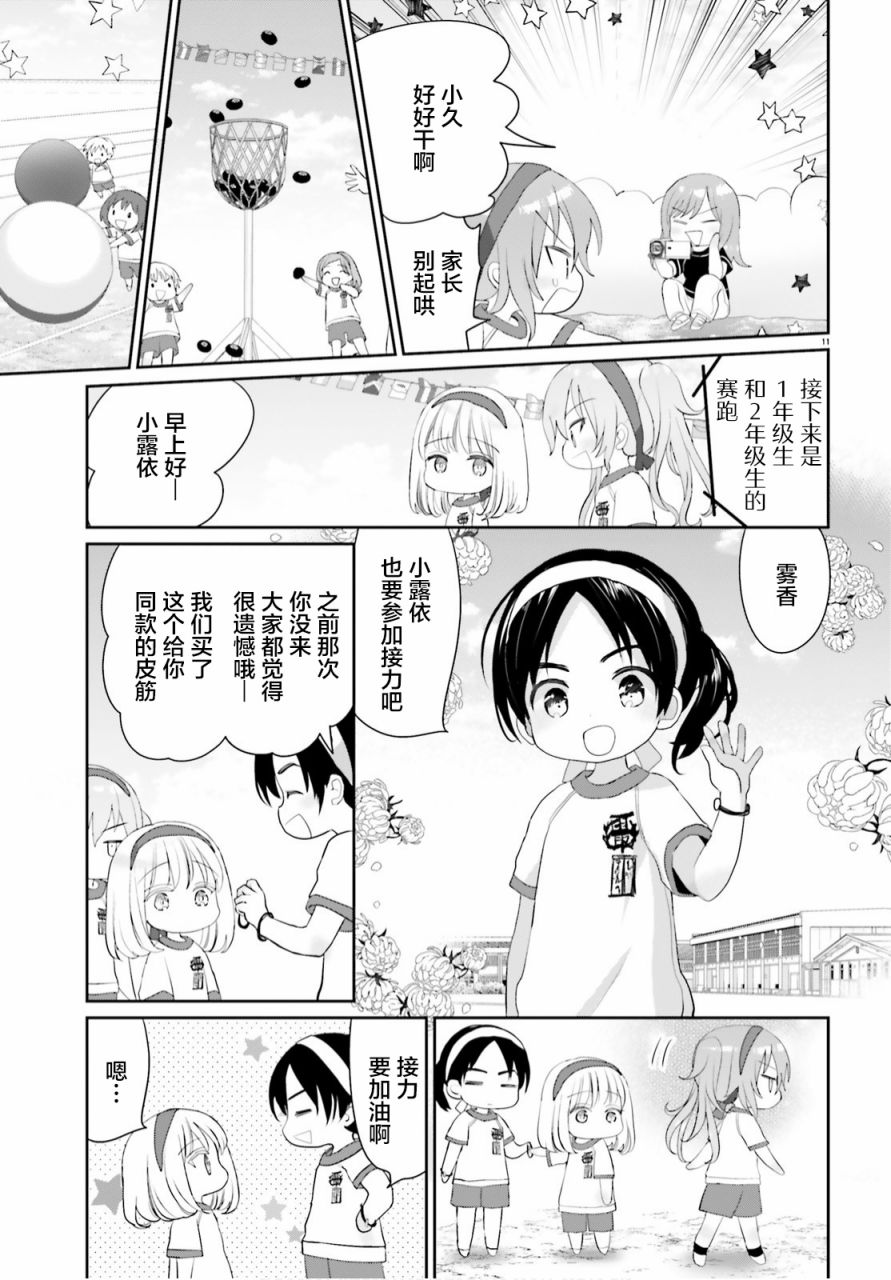 晴天的女孩漫画,第6话1图