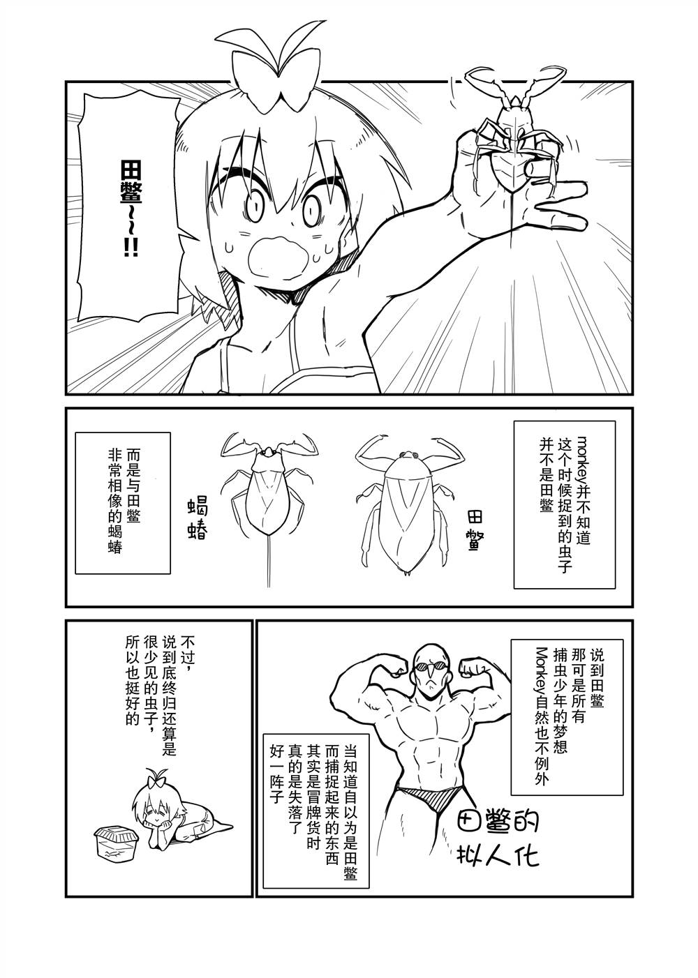 肉食JK Mantis秋山~虫虫料理研究部~漫画,美食体验12图