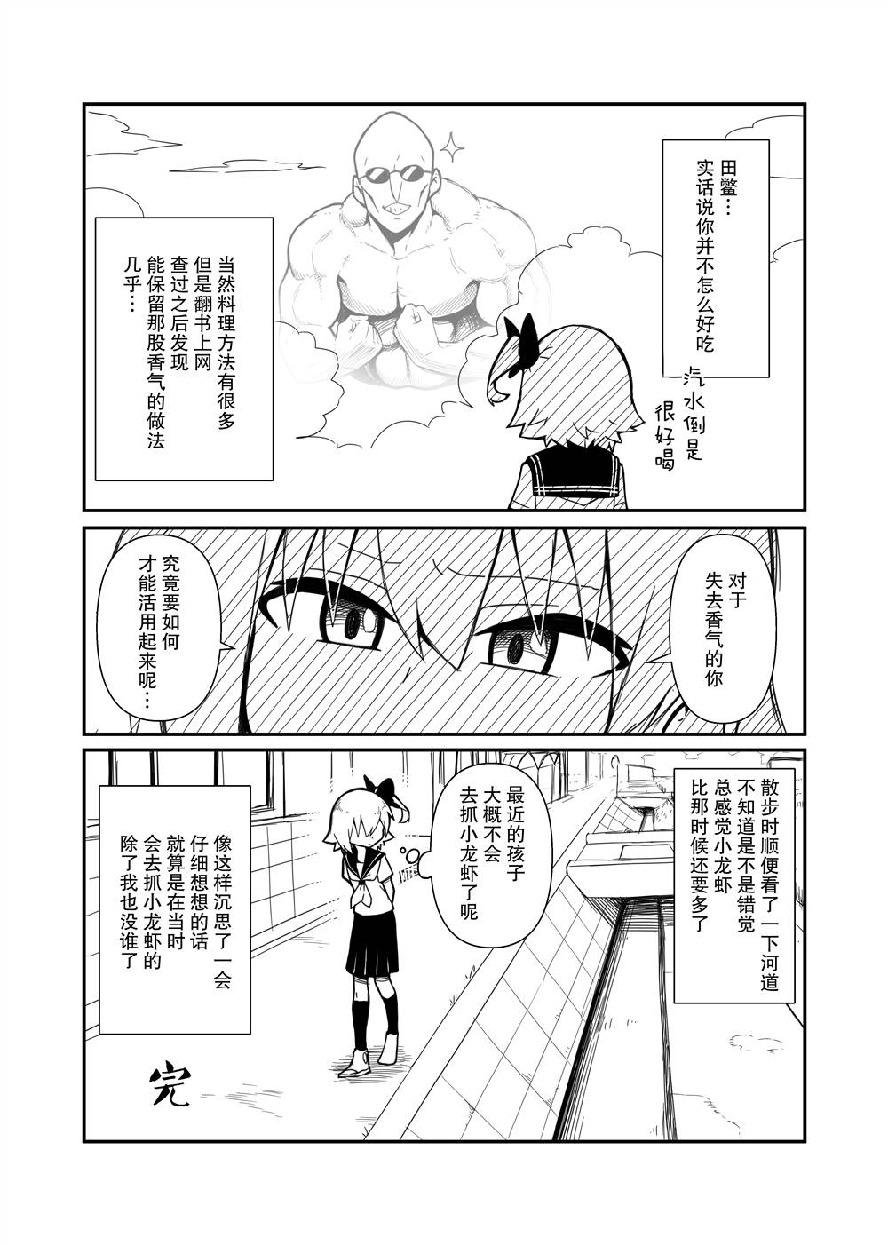 肉食JK Mantis秋山~虫虫料理研究部~漫画,美食体验15图