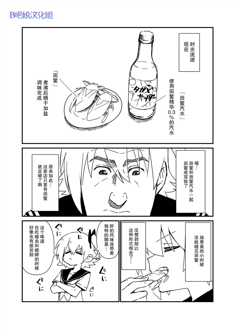 肉食JK Mantis秋山~虫虫料理研究部~漫画,美食体验13图