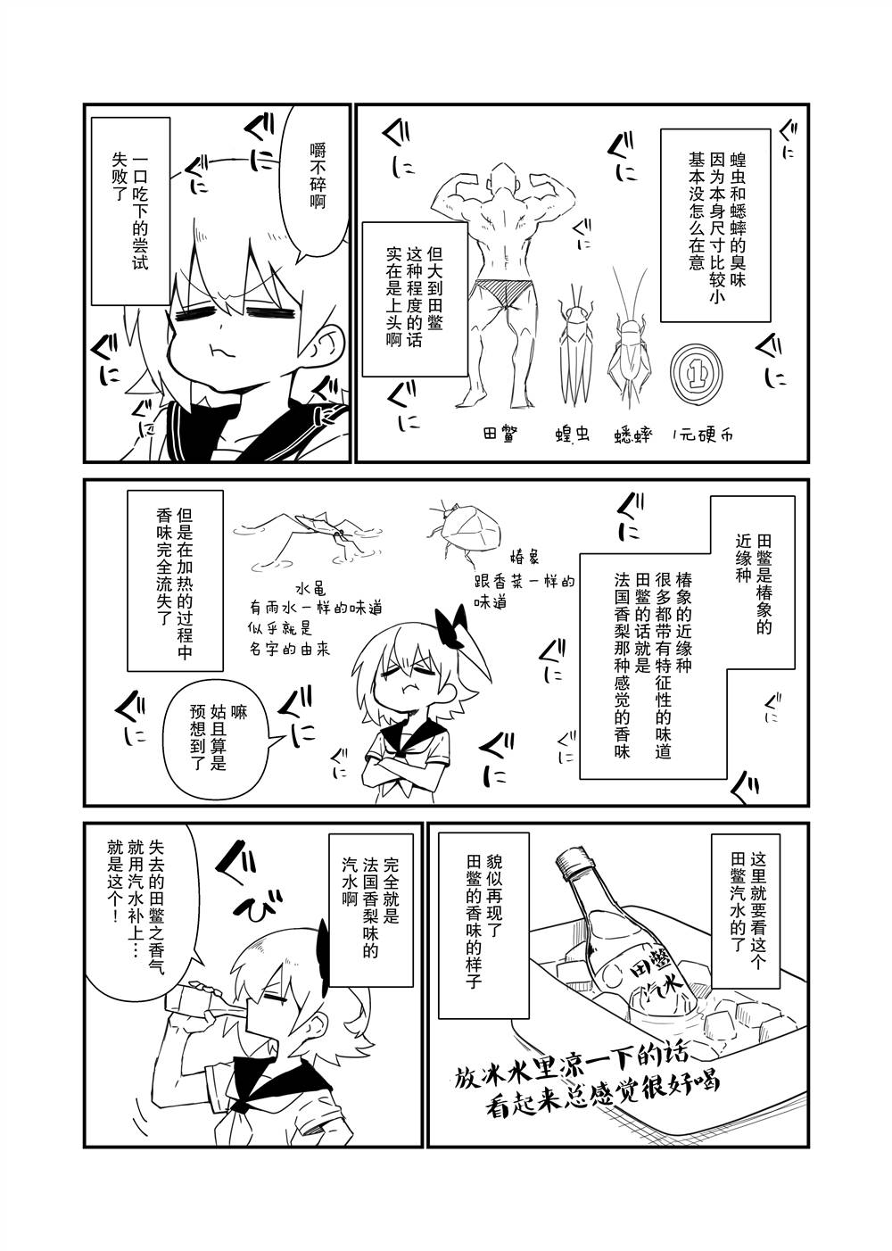 肉食JK Mantis秋山~虫虫料理研究部~漫画,美食体验14图