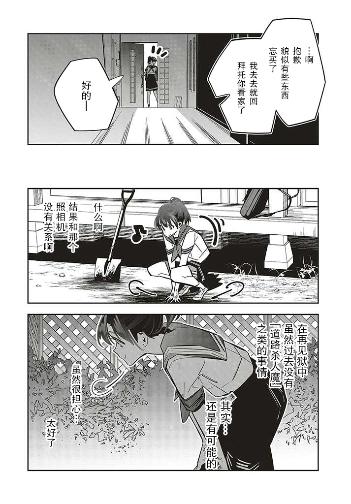 转生成了死亡游戏黑幕杀人鬼的妹妹简直大失败漫画,第2.3话5图