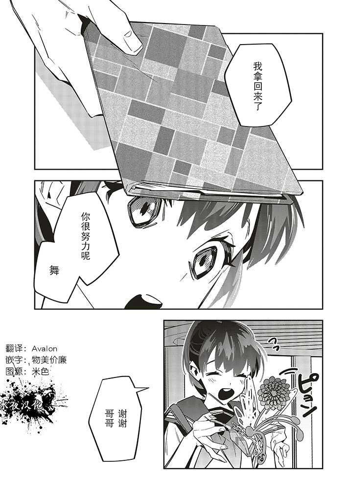 转生成了死亡游戏黑幕杀人鬼的妹妹简直大失败漫画,第2.3话4图