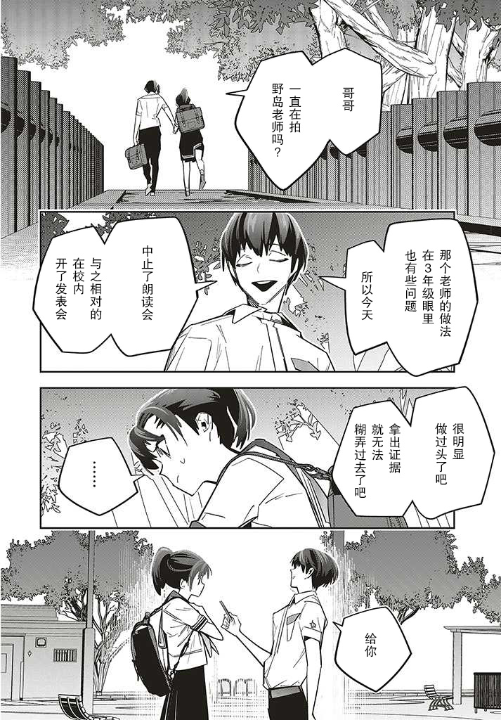 转生成了死亡游戏黑幕杀人鬼的妹妹简直大失败漫画,第2.3话3图