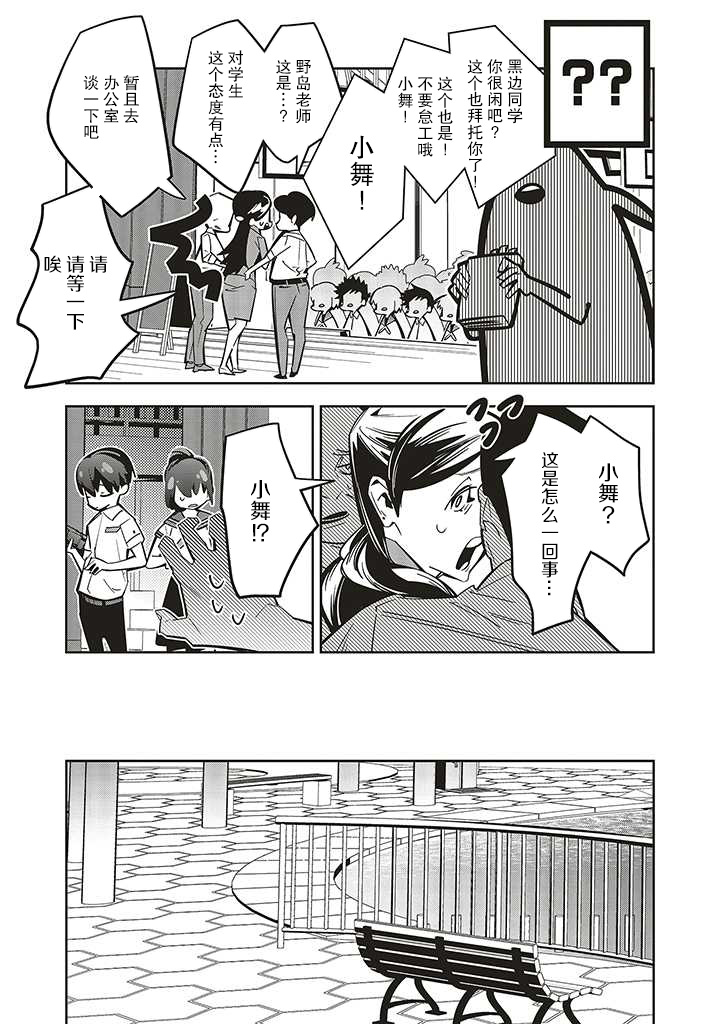 转生成了死亡游戏黑幕杀人鬼的妹妹简直大失败漫画,第2.3话2图