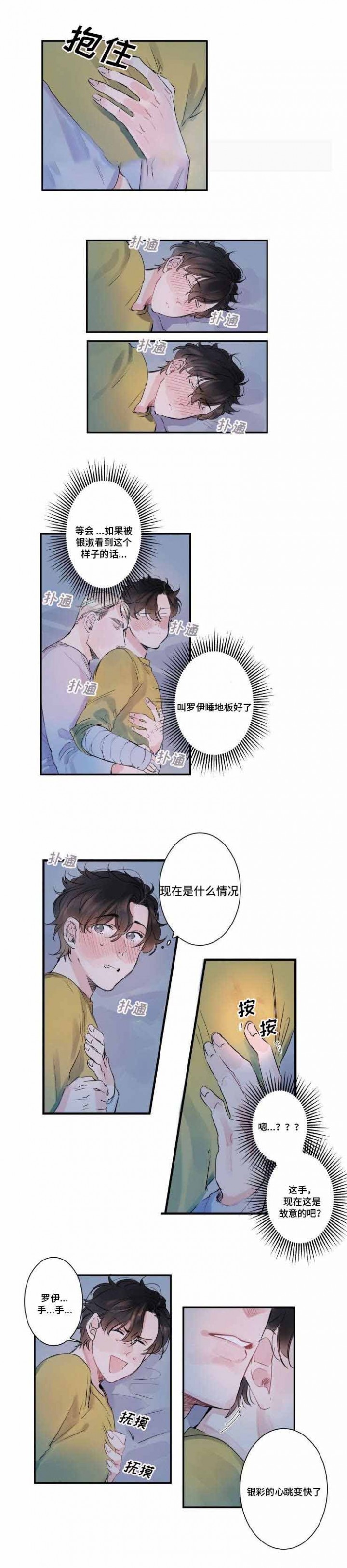 机器人男友的电视剧漫画,第8话4图