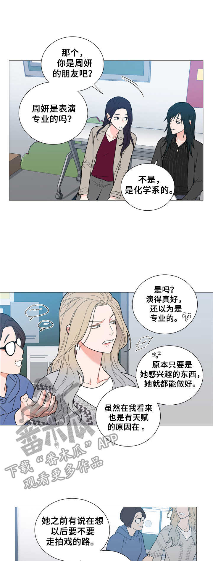 假戏真做的近义词漫画,第6章：继续练习1图