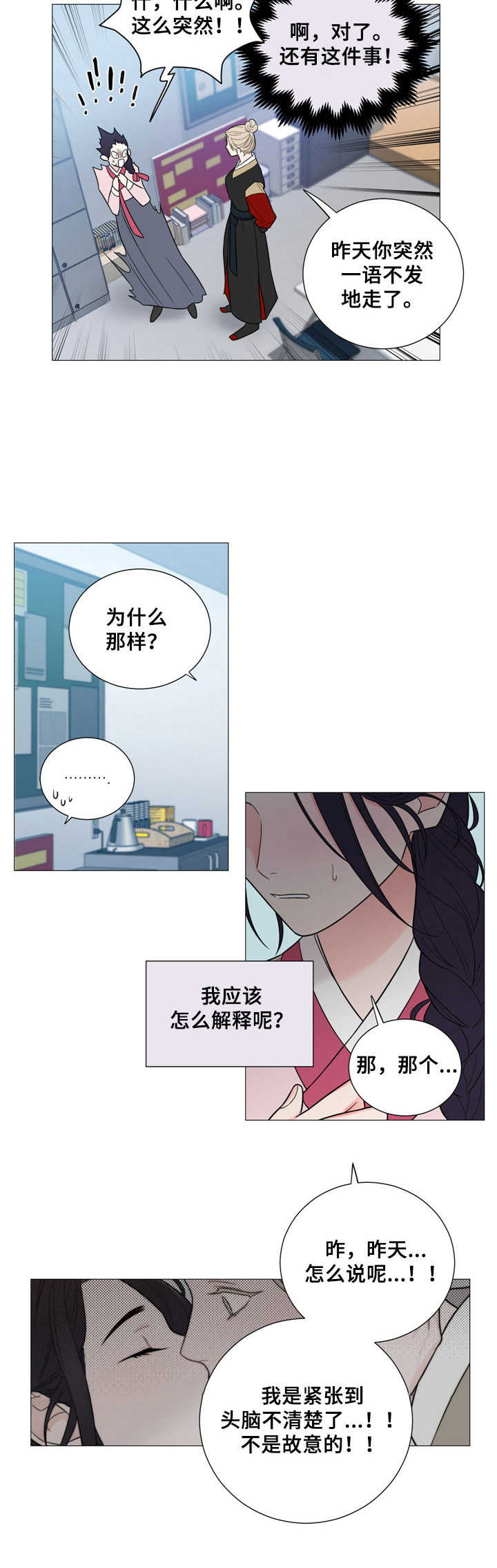 假戏真做的近义词漫画,第6章：继续练习4图