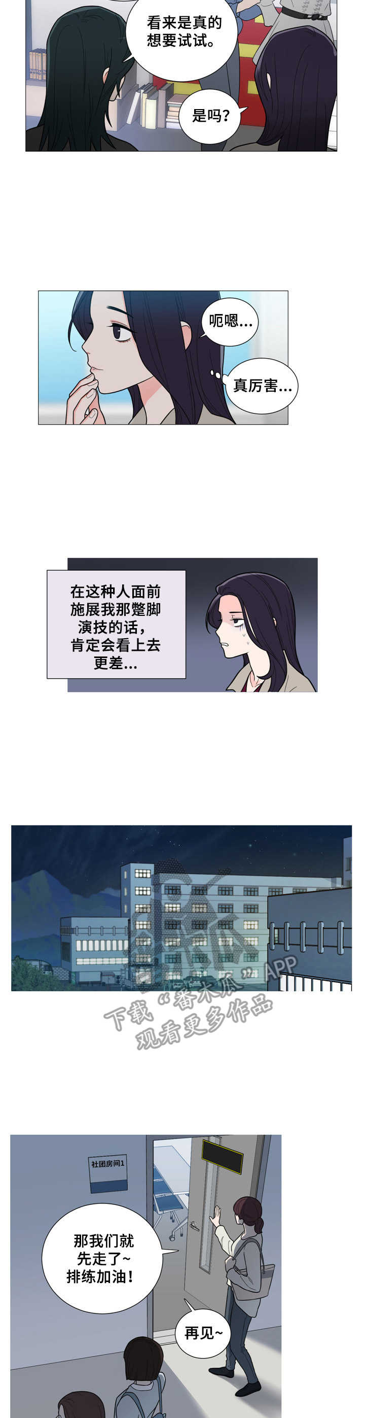 假戏真做的近义词漫画,第6章：继续练习2图