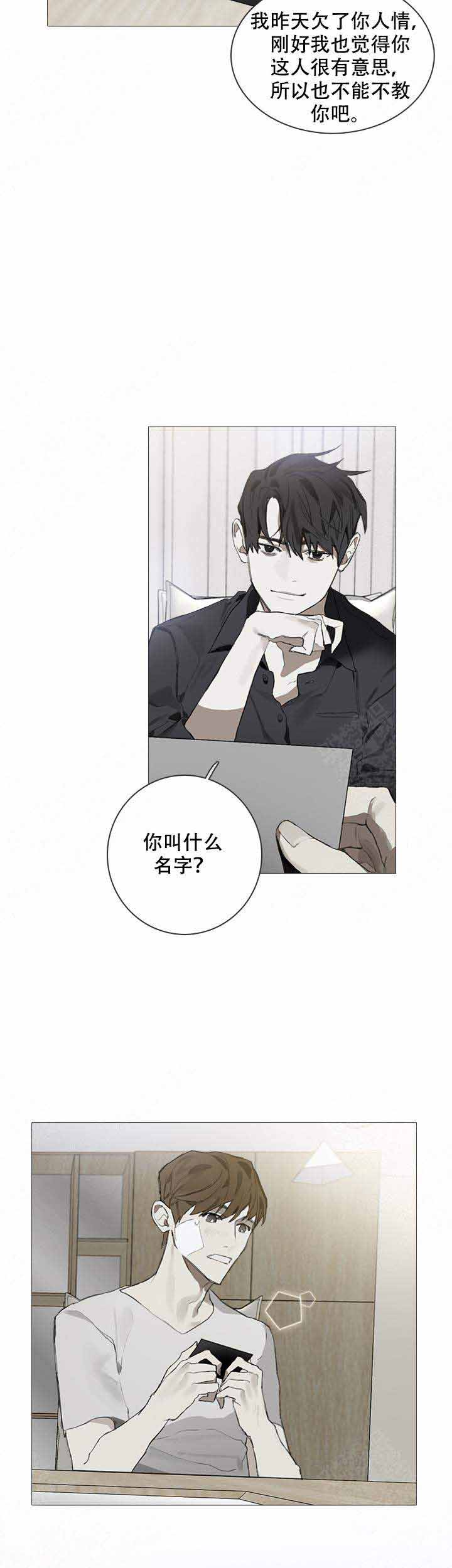 达成协议漫画,第4话2图