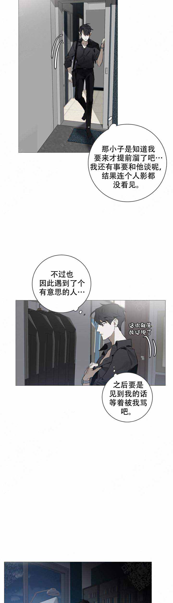 达成协议漫画,第4话4图