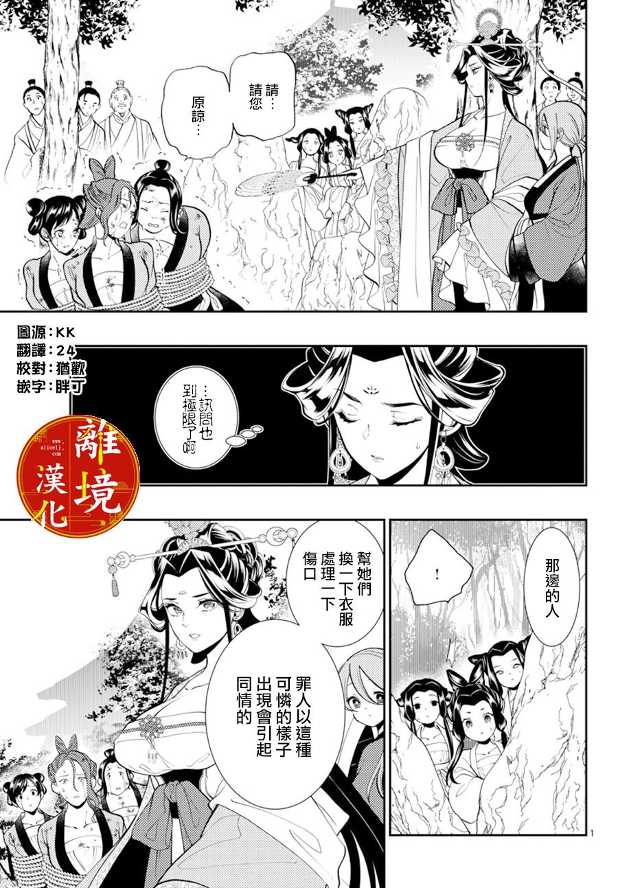 华仙公主夜话漫画,第6话3图