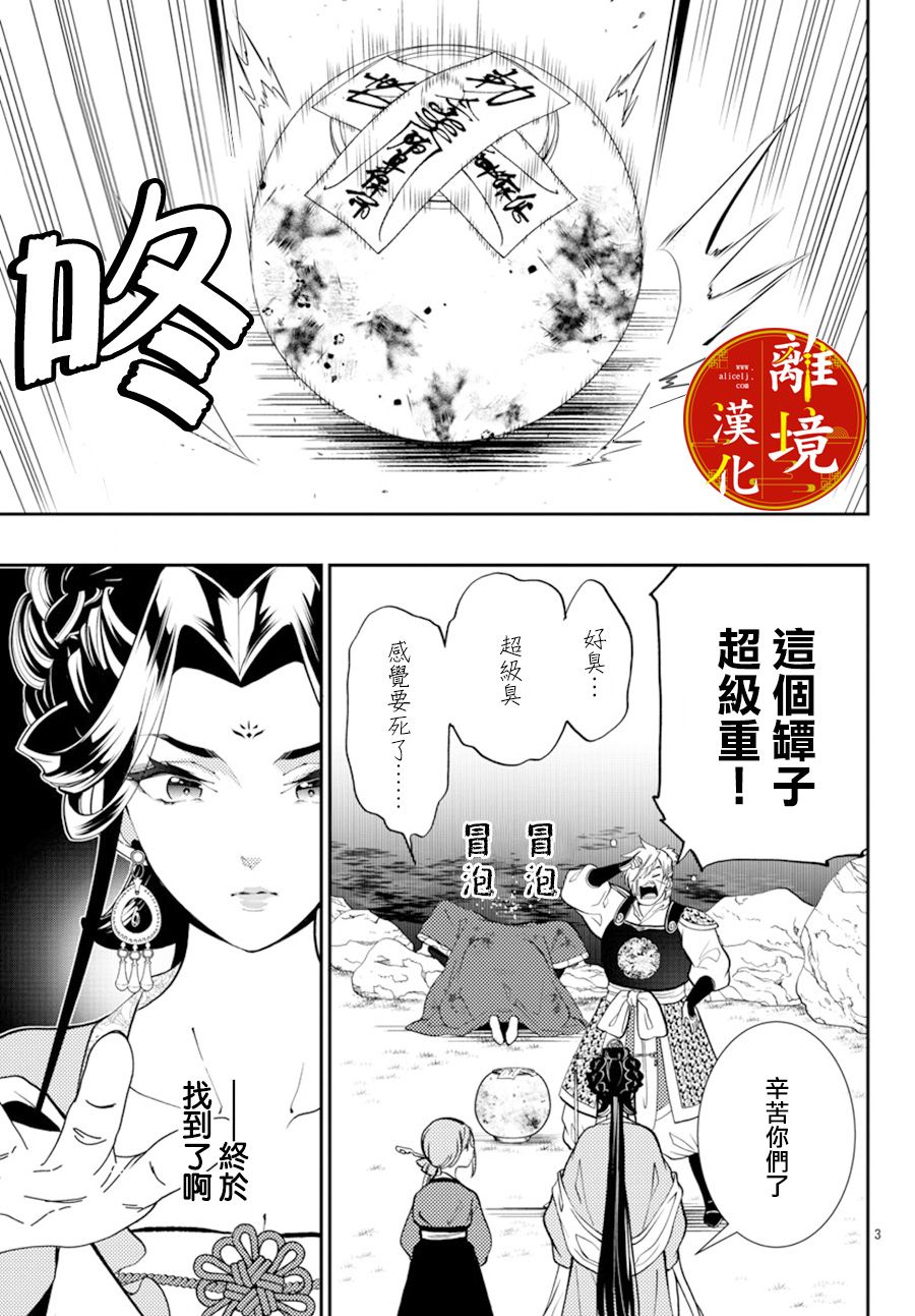 华仙公主夜话漫画,第6话5图