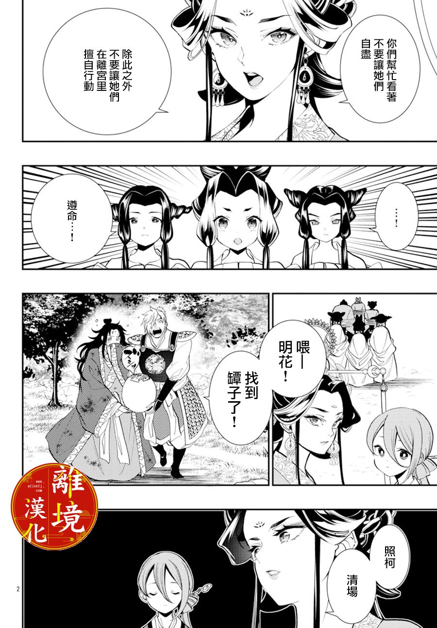 华仙公主夜话漫画,第6话4图