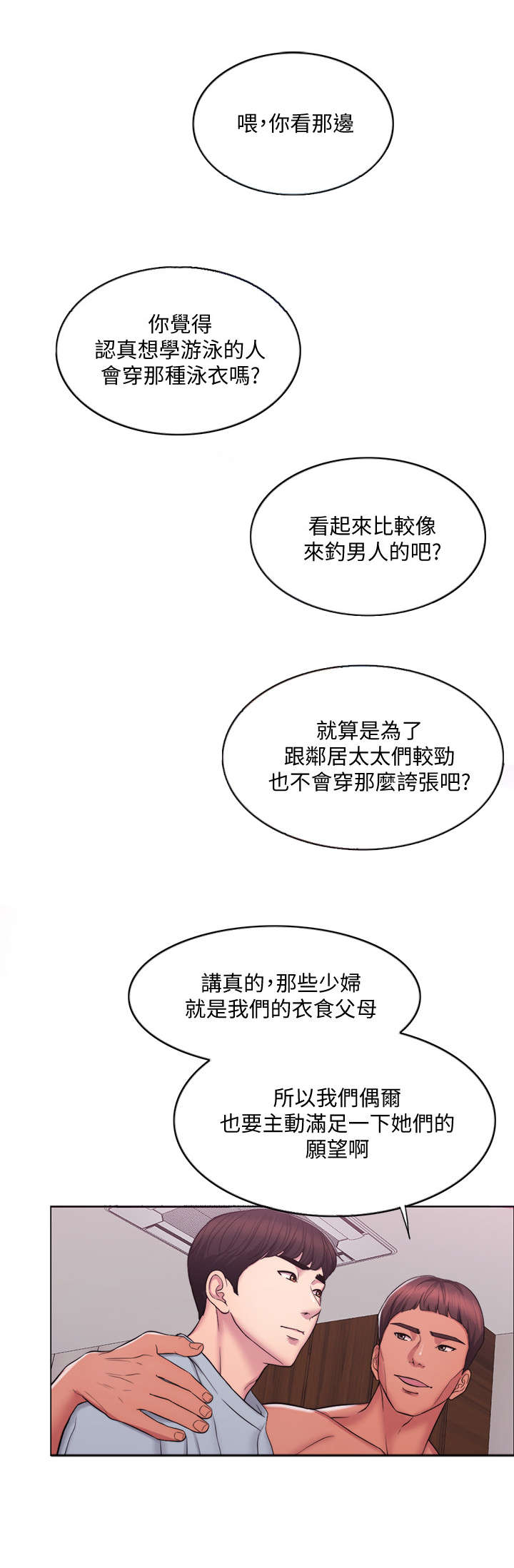 瘦身游泳课漫画,第1章：游泳教练1图