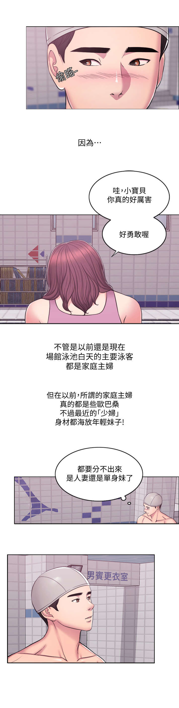 瘦身游泳课漫画,第1章：游泳教练3图