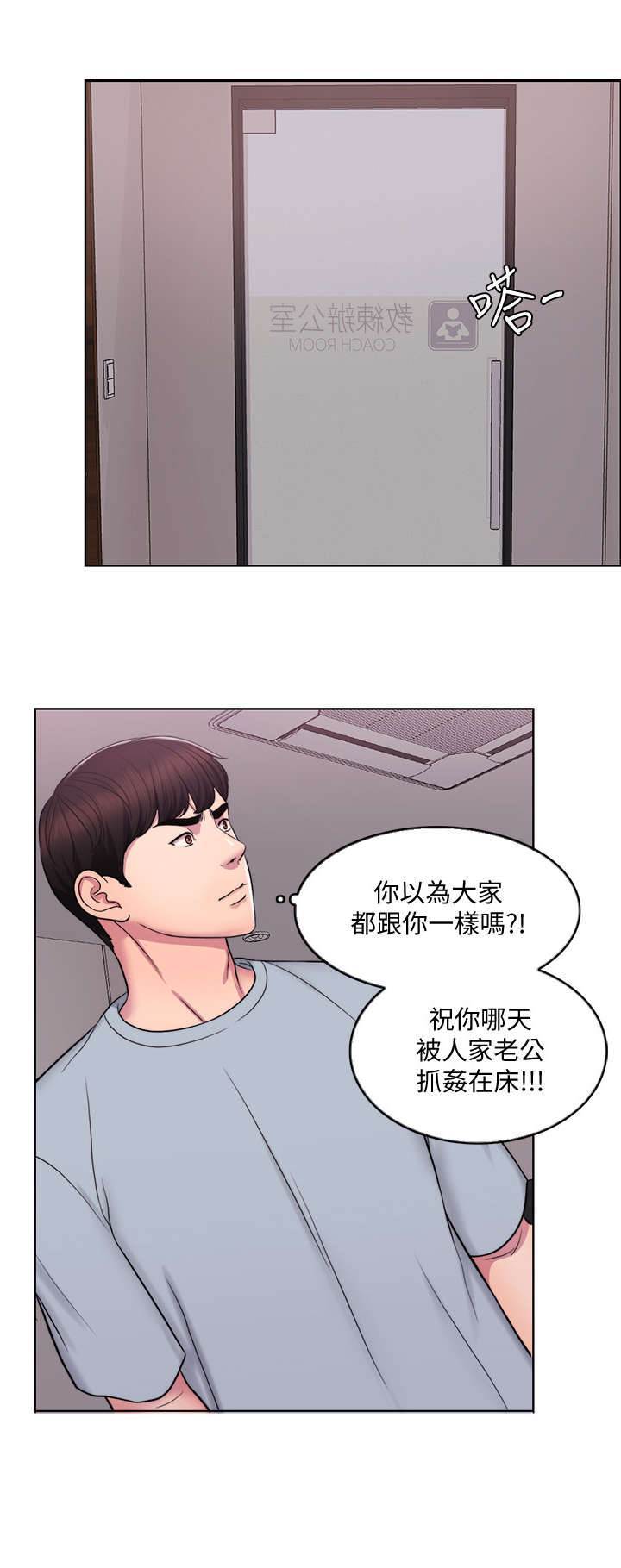 瘦身游泳课漫画,第1章：游泳教练3图