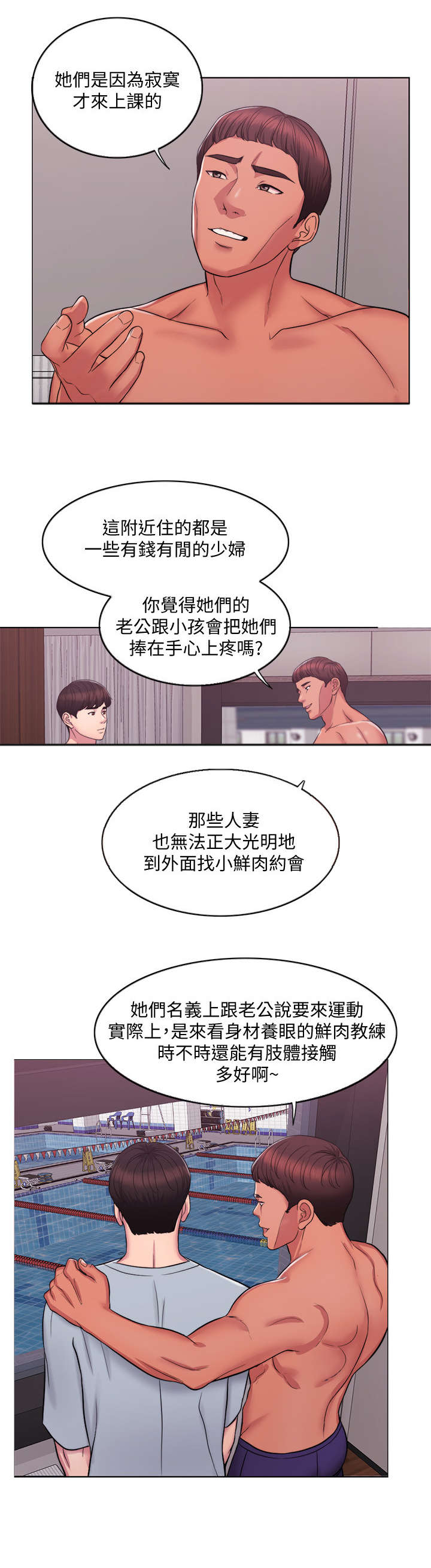 瘦身游泳课漫画,第1章：游泳教练5图