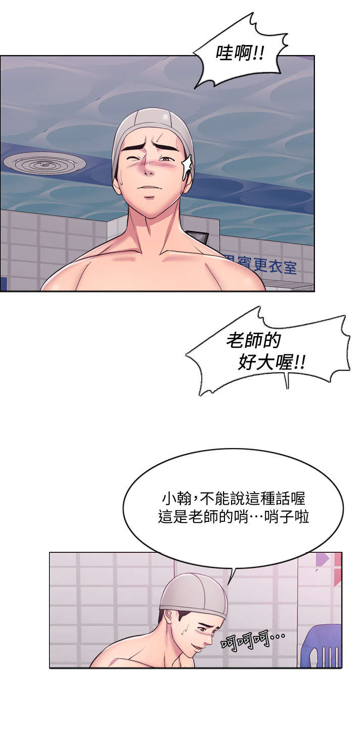 瘦身游泳课漫画,第1章：游泳教练2图