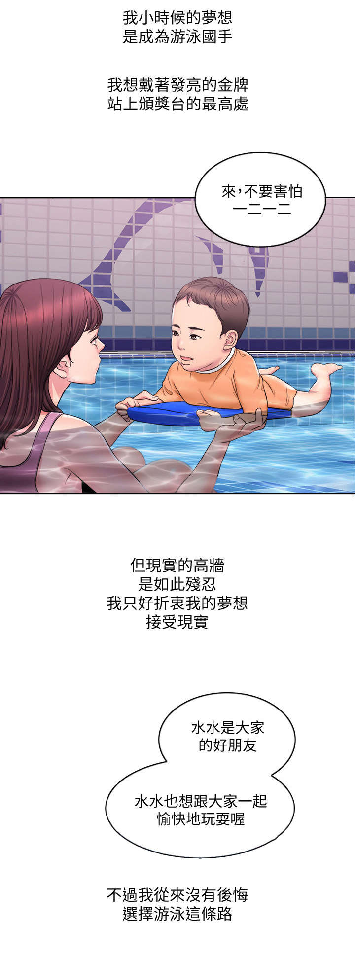 瘦身游泳课漫画,第1章：游泳教练2图