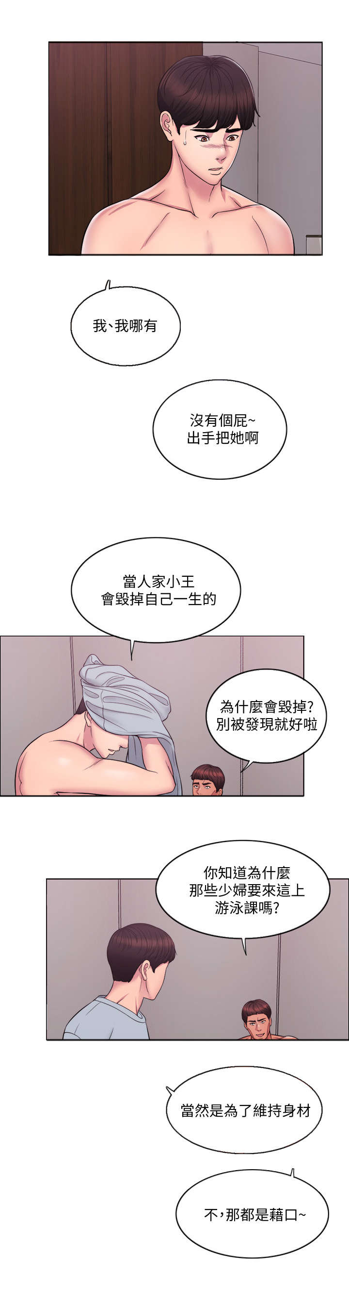 瘦身游泳课漫画,第1章：游泳教练4图