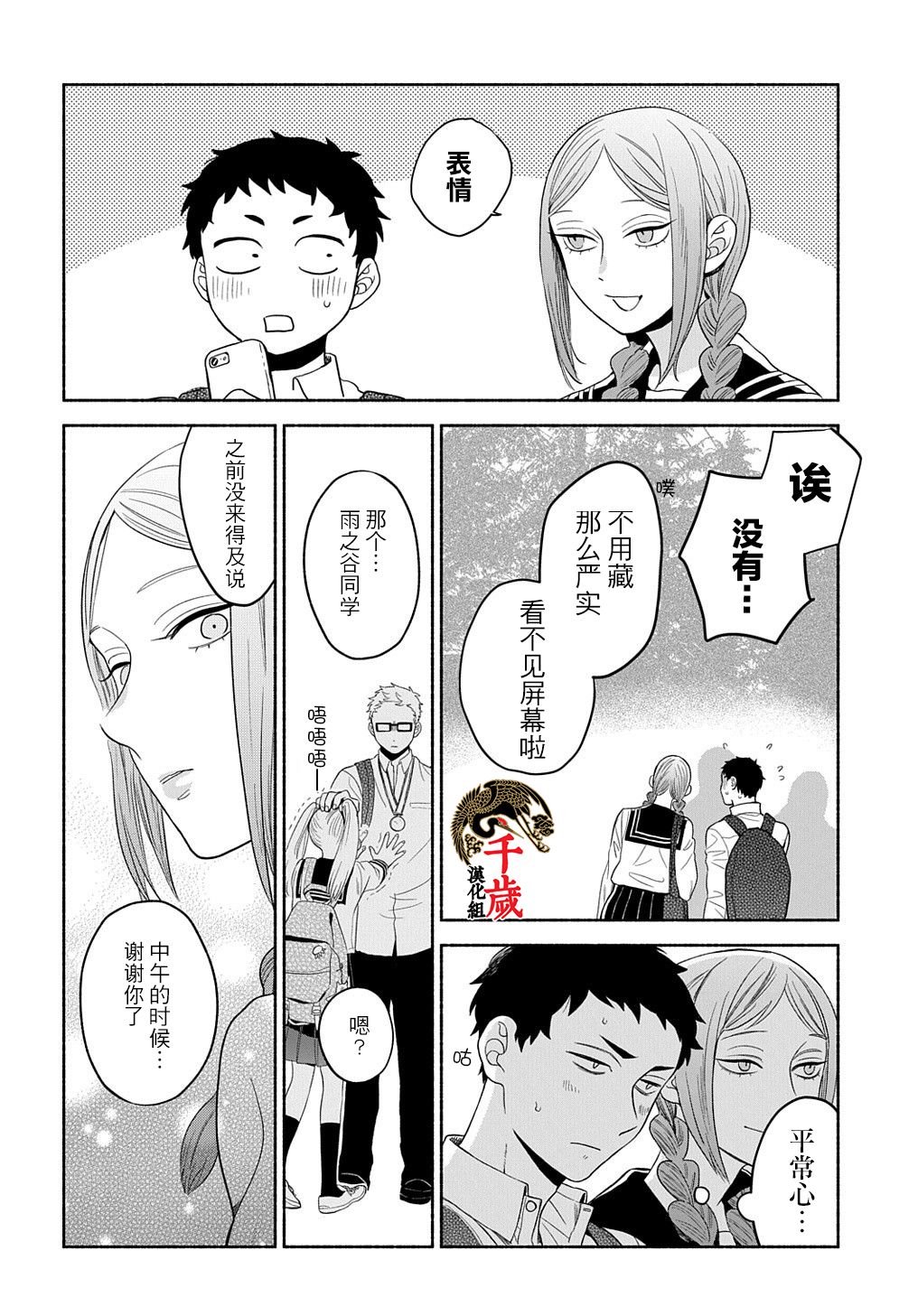 凹凸华尔兹漫画,第10话5图