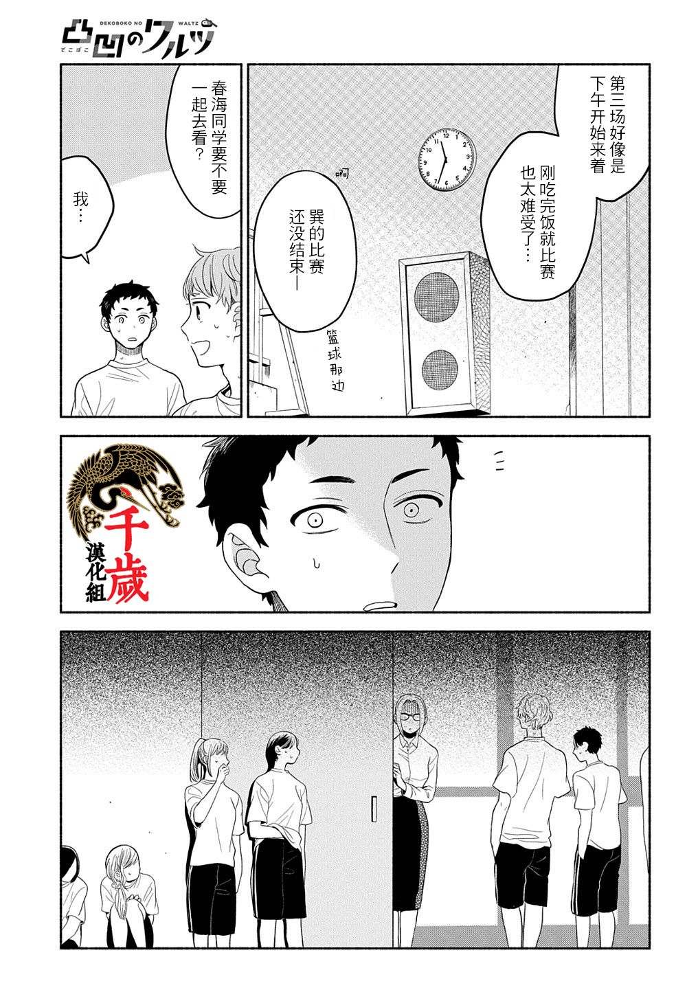 凹凸华尔兹漫画,第10话3图