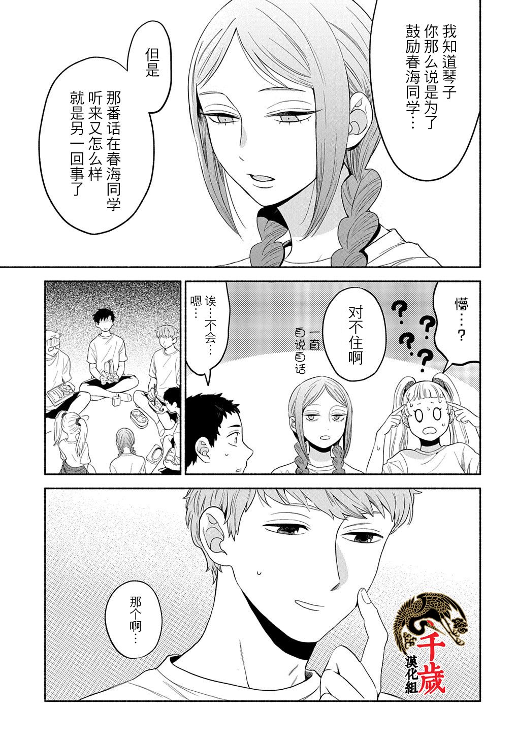 凹凸华尔兹漫画,第10话1图