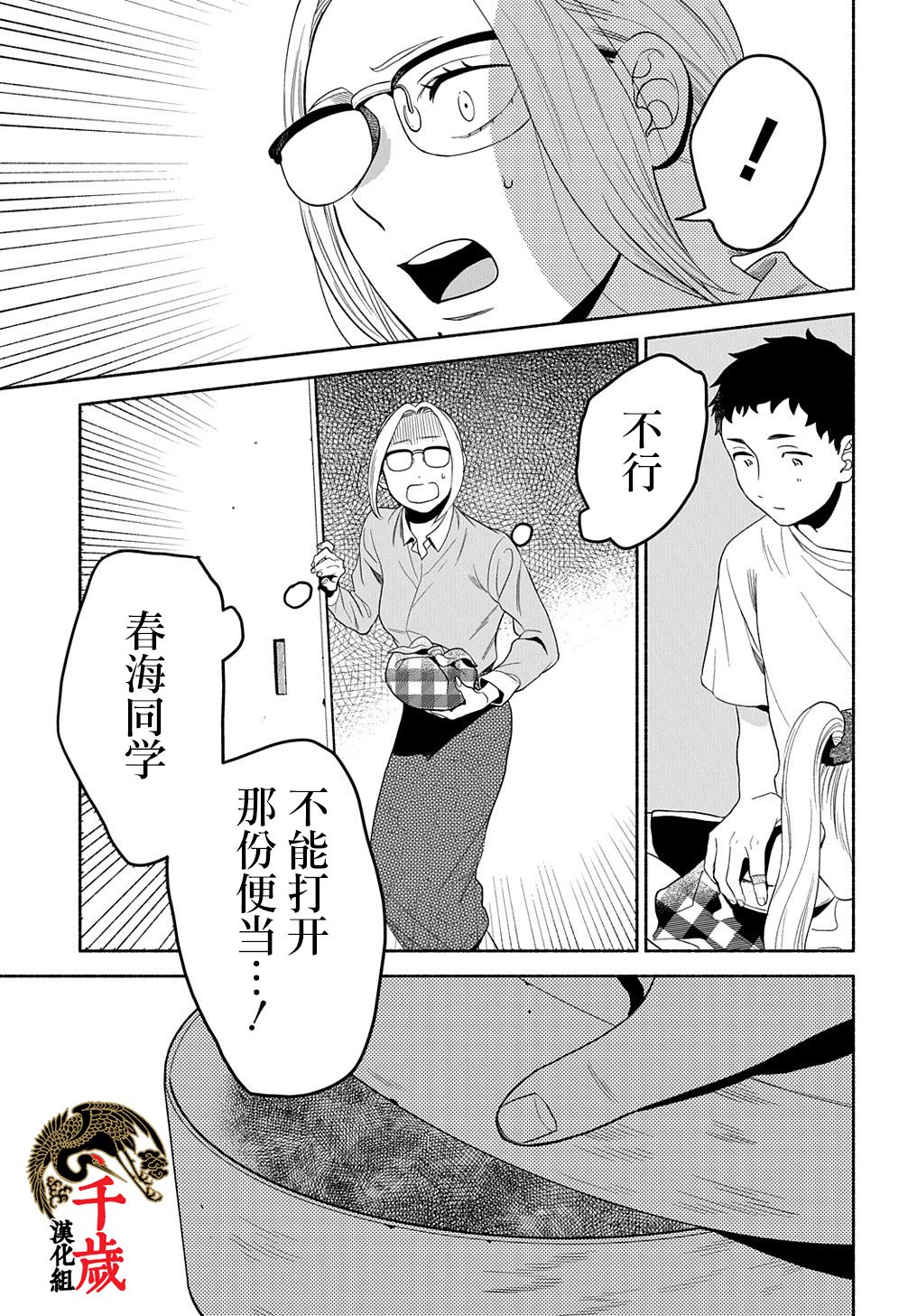 凹凸华尔兹漫画,第10话3图