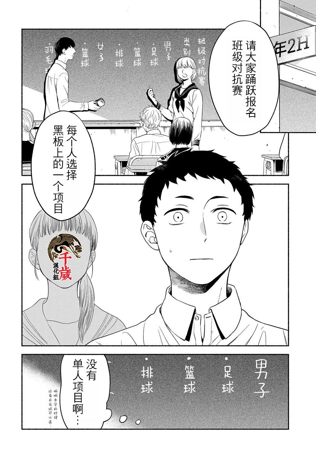 凹凸华尔兹漫画,第10话2图