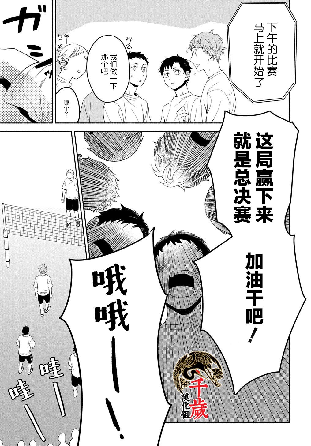 凹凸华尔兹漫画,第10话5图