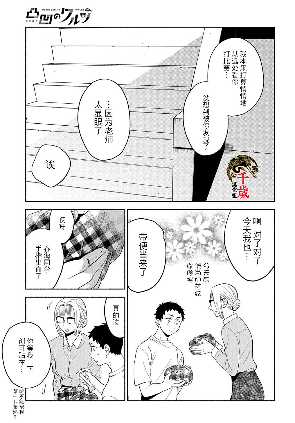 凹凸华尔兹漫画,第10话5图