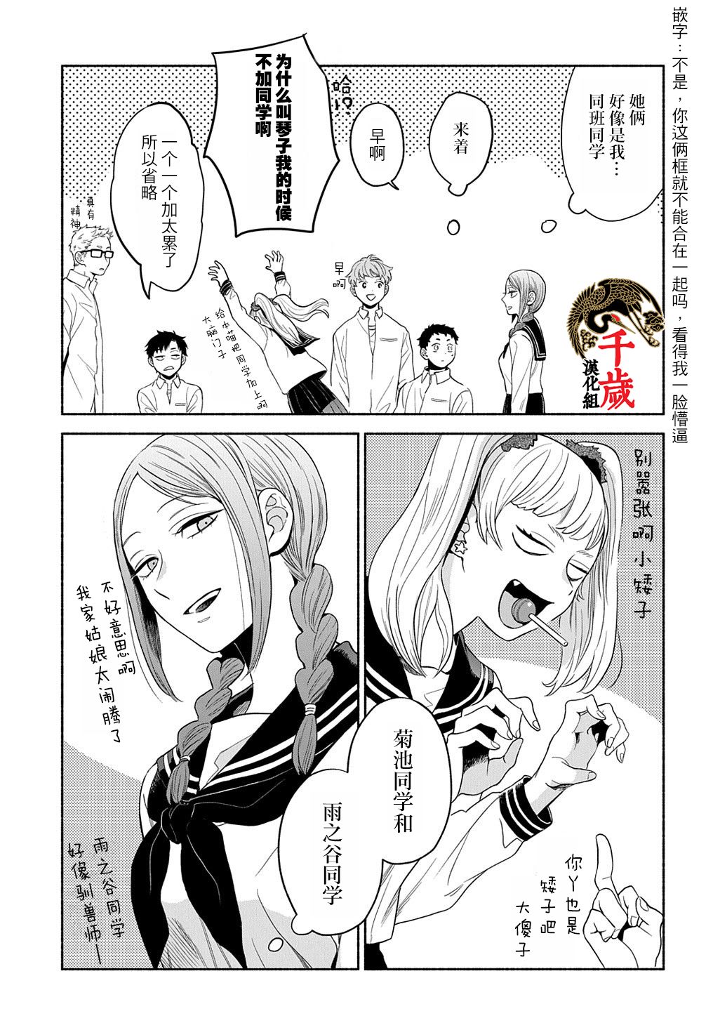 凹凸华尔兹漫画,第10话5图