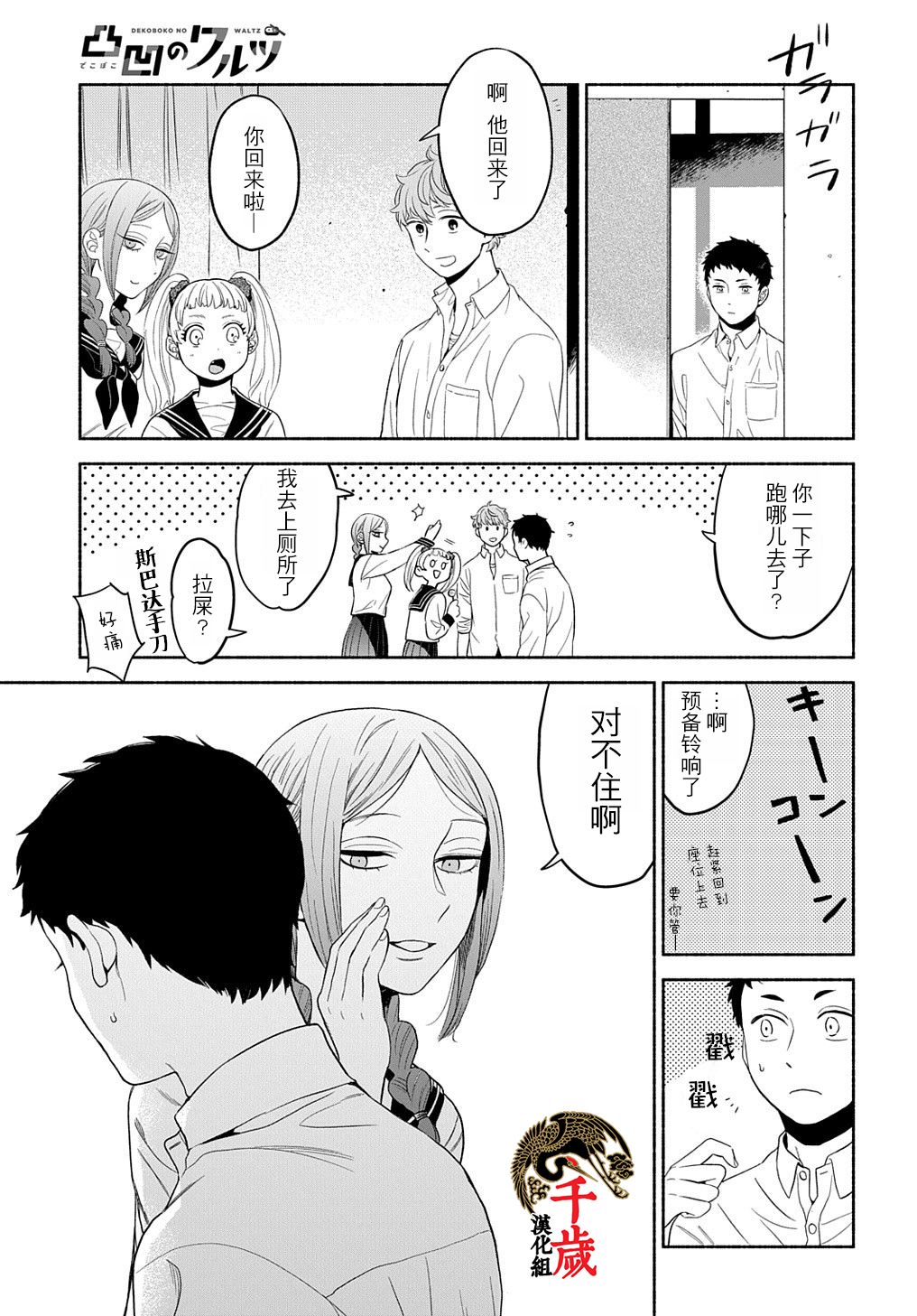 凹凸华尔兹漫画,第10话4图